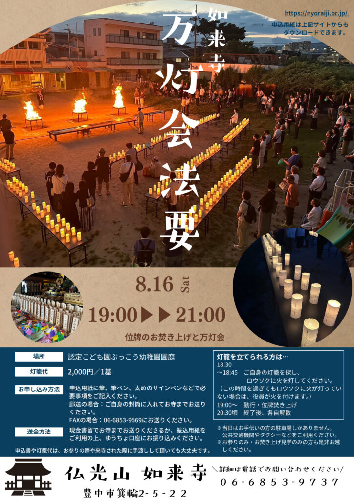 万灯会チラシ